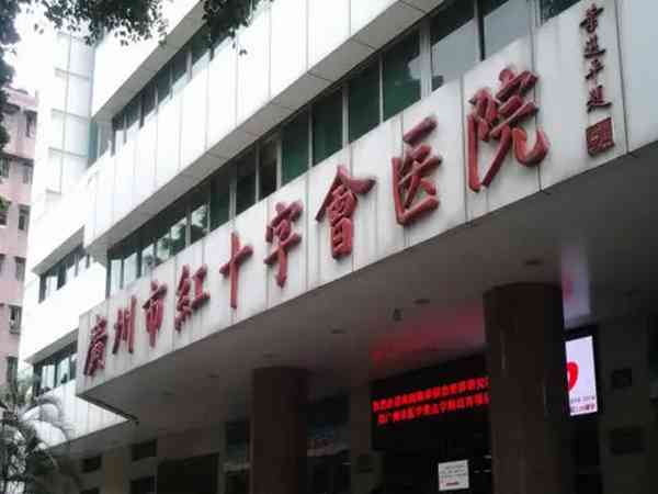 广州市红十字会医院做供卵试管婴儿全程需要多长时间？