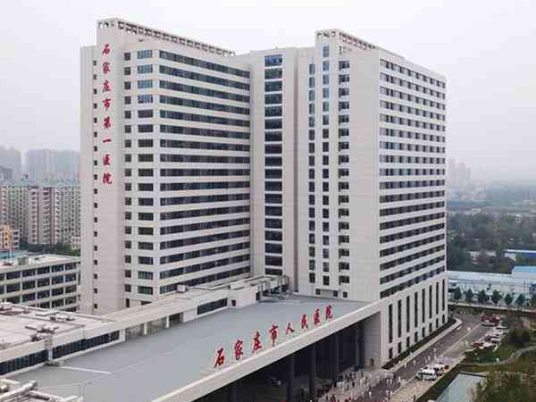 石家庄市人民医院和河北省人民医院哪个做试管婴儿好？