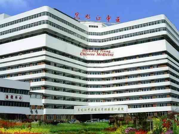 黑龙江中医大一院和二院哪个试管婴儿移植技术好？