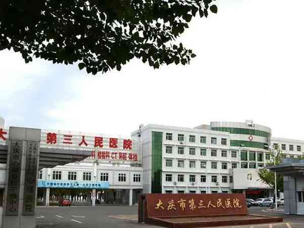 大庆市第三医院生殖科供精试管婴儿成功率怎么样？