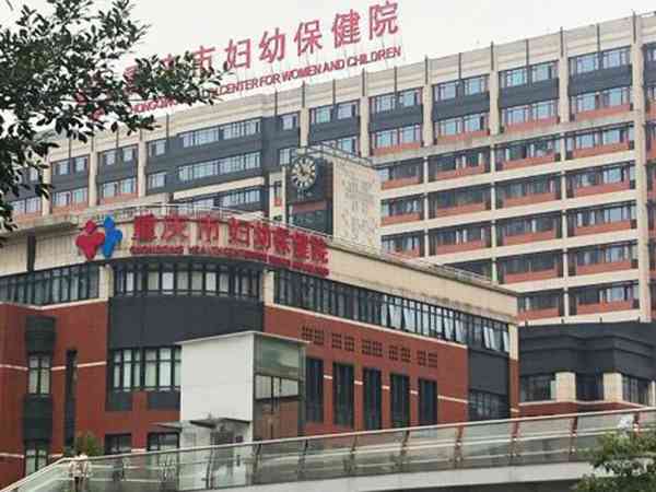 重庆妇幼保健院供卵试管婴儿费用大约多少？