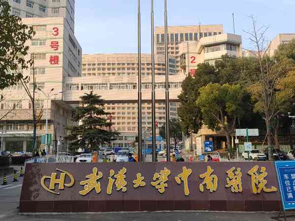 武汉大学中南医院和人民医院哪个试管婴儿技术好？