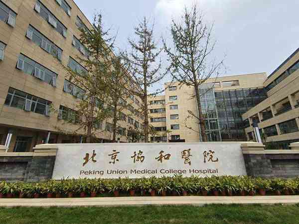 北京协和医院治疗女性卵巢早衰有哪个专家比较擅长？
