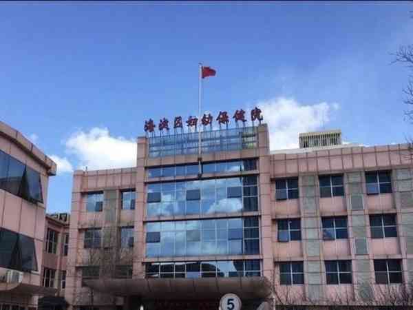 单身女性怎么在北京海淀妇幼保健院申请供精做试管婴儿？