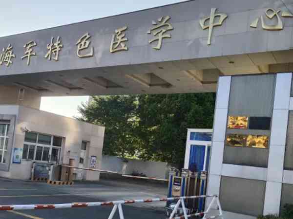 右侧Ⅰ型残角子宫能在上海海军特色医学中心做试管婴儿吗？