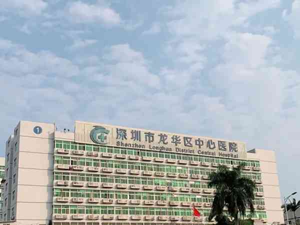 深圳市龙华区中心医院和人民医院哪个治疗多囊卵巢比较好？