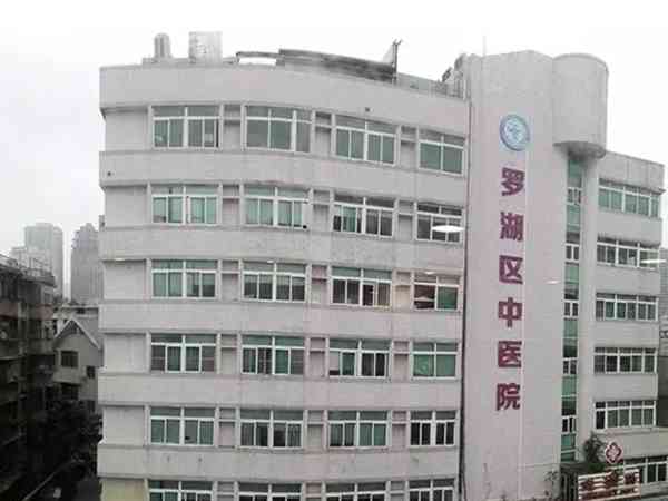 深圳市罗湖区中医院和人民医院哪个看无精症比较好？