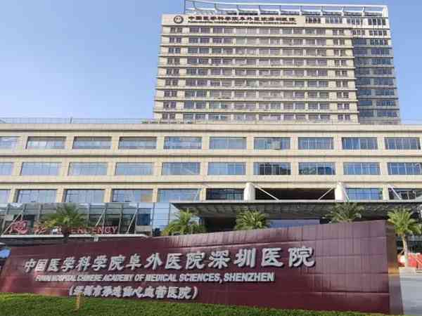 阜外深圳医院和市人民医院哪个做输卵管堵塞手术好？