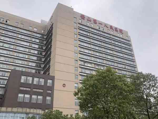 杭州萧山区第一人民医院做输卵管堵塞手术费用大概要多少？