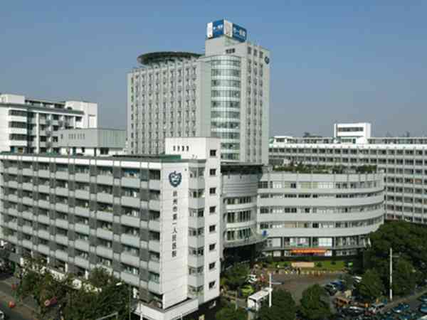 杭州临平妇幼保健院和第一人民医院哪个看幼稚子宫好？