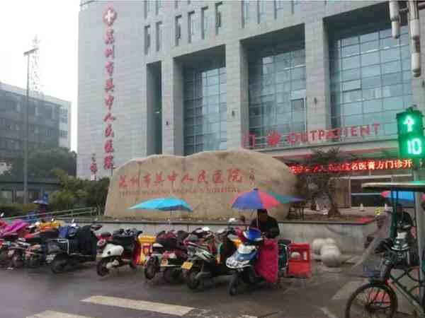 苏州市吴中人民医院有冷冻精子服务吗？