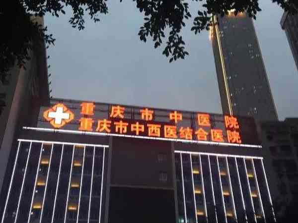 重庆市中医院看多囊卵巢找夏敏和李朝莲哪个医生好？