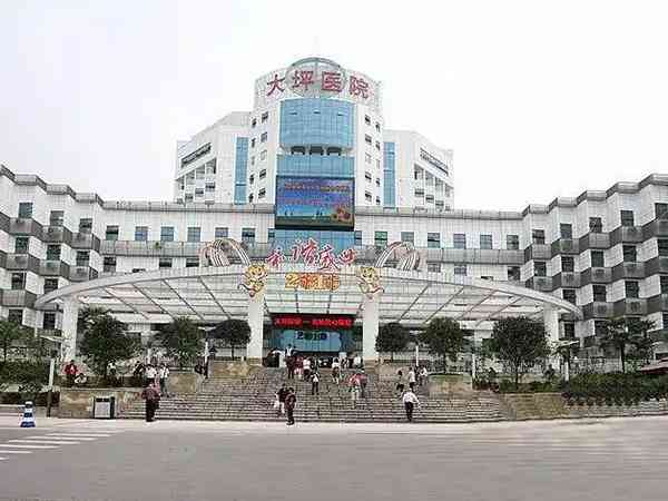 重庆大坪医院和新桥医院哪个治疗子宫内膜异位症好？