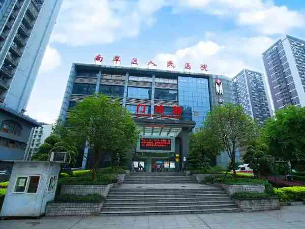 重庆市南岸区人民医院做试管婴儿费用能用生育保险报销吗？