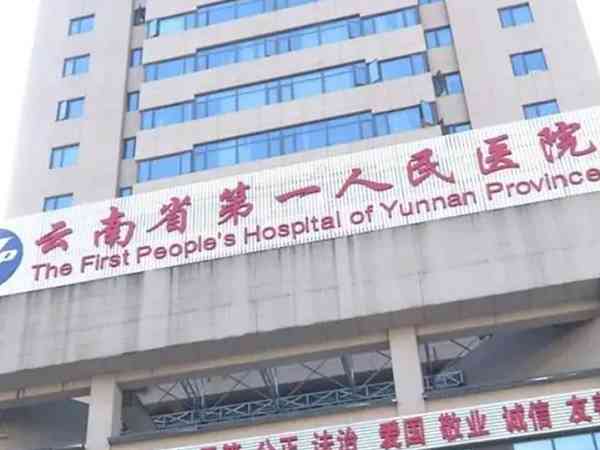 云南省第一人民医院试管婴儿助孕整个流程要几个月？
