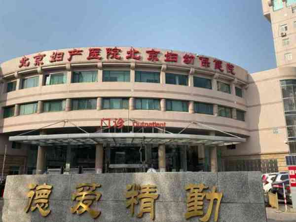 北京妇产医院辅助生殖中心申请供精需要等多长时间？