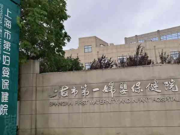 在上海一妇婴申请做供精三代试管婴儿有哪些条件？