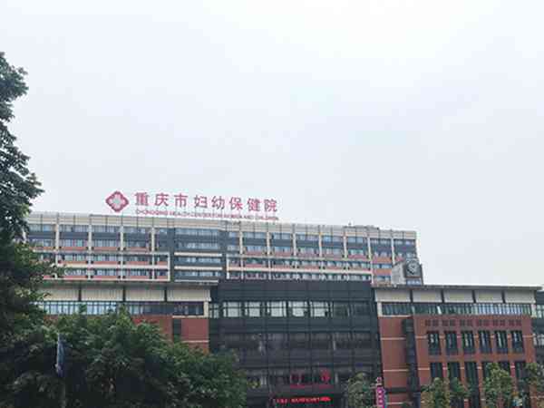 重庆妇幼保健院申请供精一般要排队多久可以预约到精子？