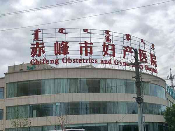 赤峰市妇产医院供卵时间表，预约排队等2年很常见