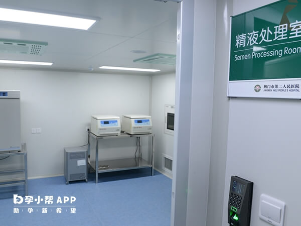 荆门市第二人民医院有精液处理室