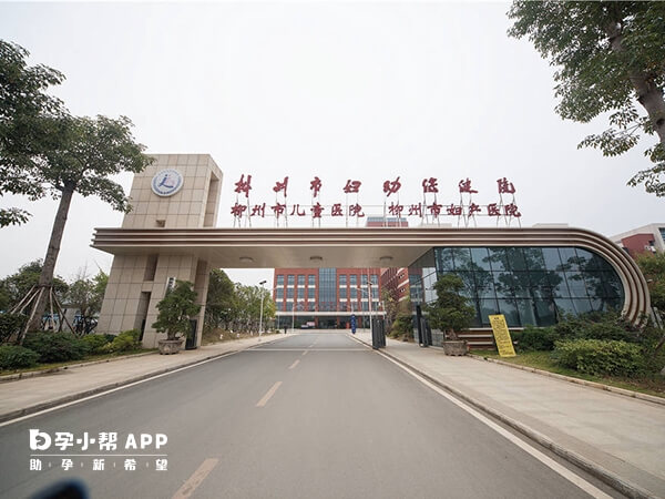 柳州市妇幼保健院是公立医院