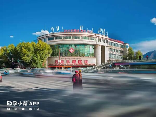西藏大学附属阜康医院