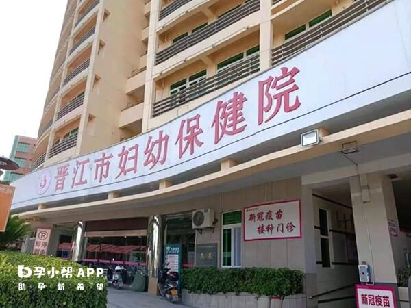 晋江市妇幼保健院门诊楼