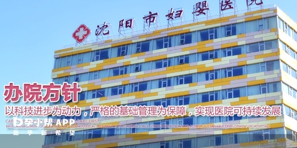 沈阳市妇婴医院办院方针