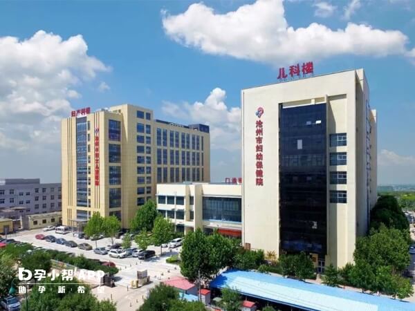 沧州妇幼保健院