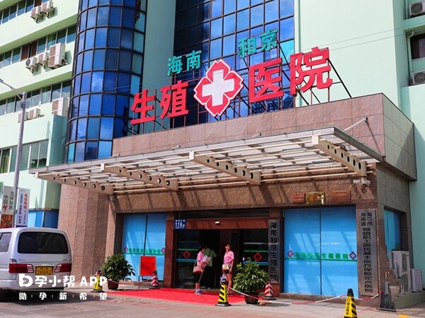 海南和京生殖医院是正规试管医院