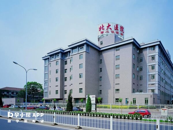 北京大学第一医院是正规试管医院