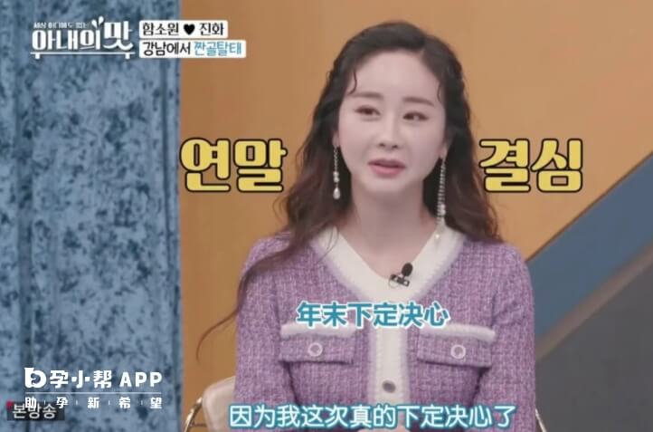 咸素媛在综艺节目中表示要做试管生二胎