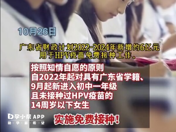 广东将推进HPV疫苗免费接种工作