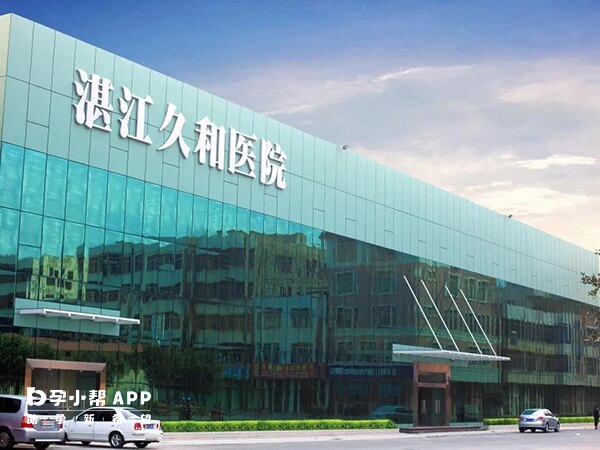 湛江久和医院是爱维艾夫医院集团旗下医院