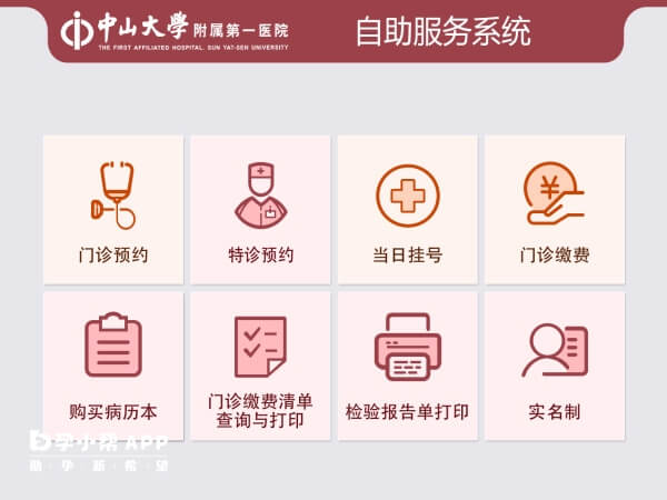 中山一院自助挂号系统