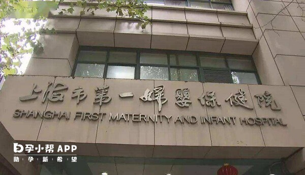 上海一妇婴标识