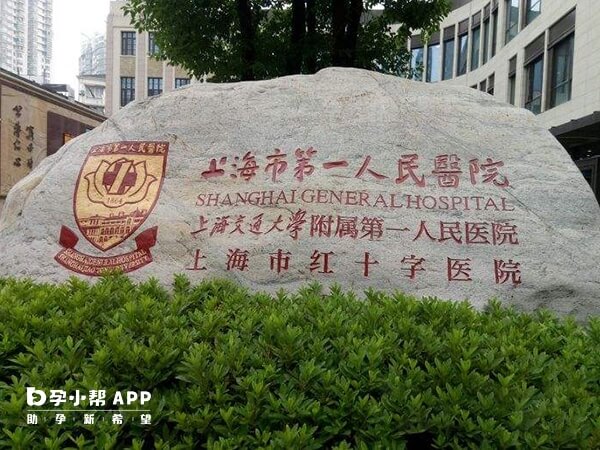 上海市第一人民医院有两个院区