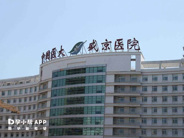 盛京医院是沈阳供卵医疗机构之一
