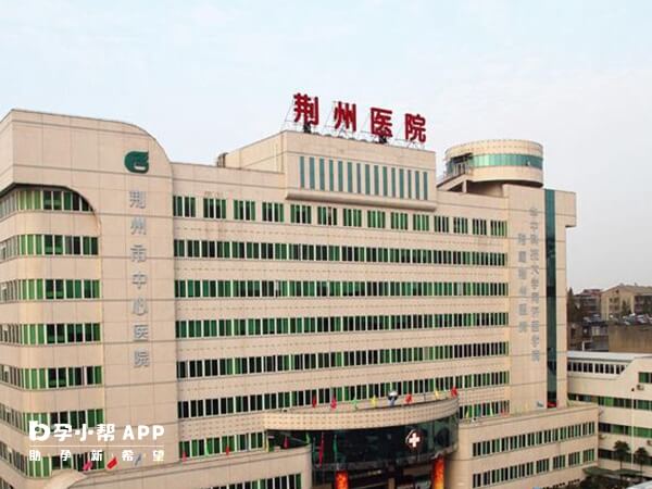 荆州中心医院