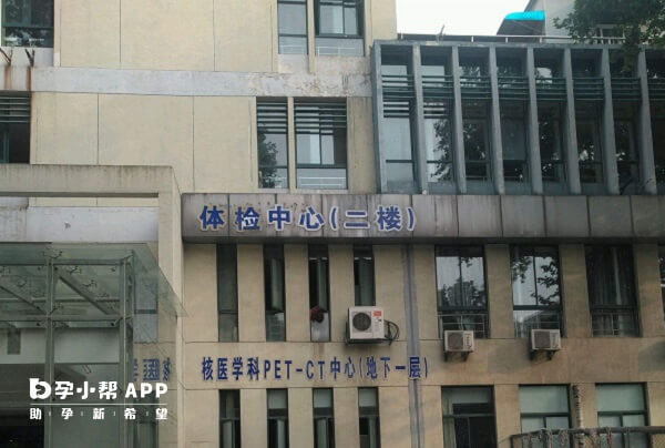 芜湖二院体检中心