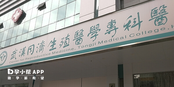 湖北精子库在武汉同济生殖医学专科医院