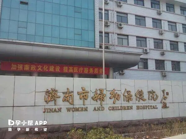 济南市妇幼保健院不能做试管