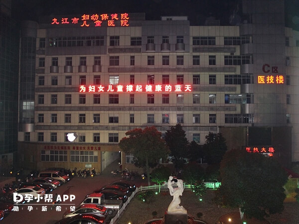 九江妇幼保健院