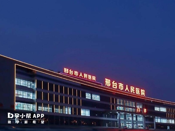 邢台市人民医院是三甲医院
