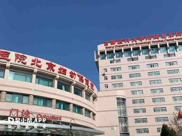 北京妇产医院可以做一代二代试管