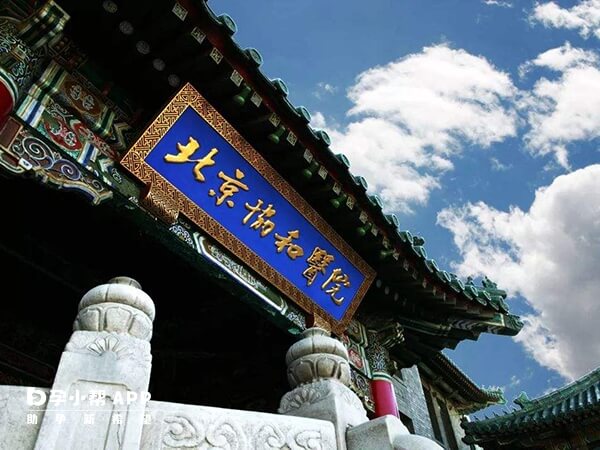 北京协和医院辅助生育中心成立于2001年