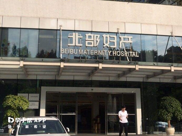 重庆北部妇产医院前身是重庆市妇幼保健院鸳鸯分院