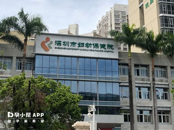 深圳妇幼保健院有很多从业多年的试管老医生