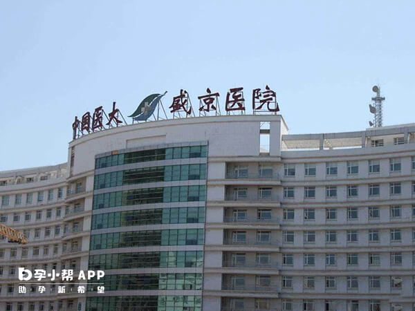沈阳盛京医院生殖医学中心成立于1998年