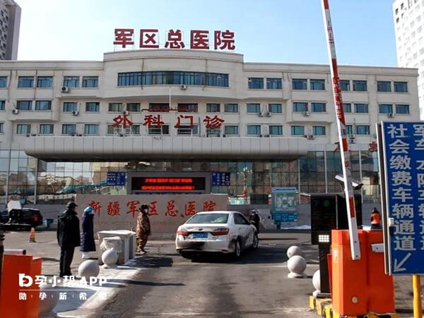 新疆军区总医院开展了一代二代试管